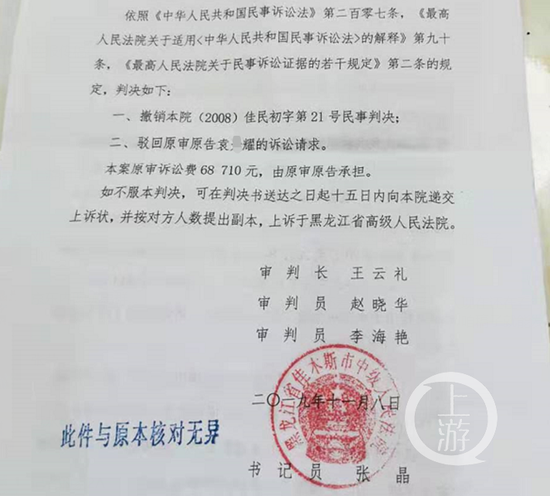 ▲2019年11月8日,决议再审的统一天,佳木斯中级人民法院作出民事判决。受访者供图