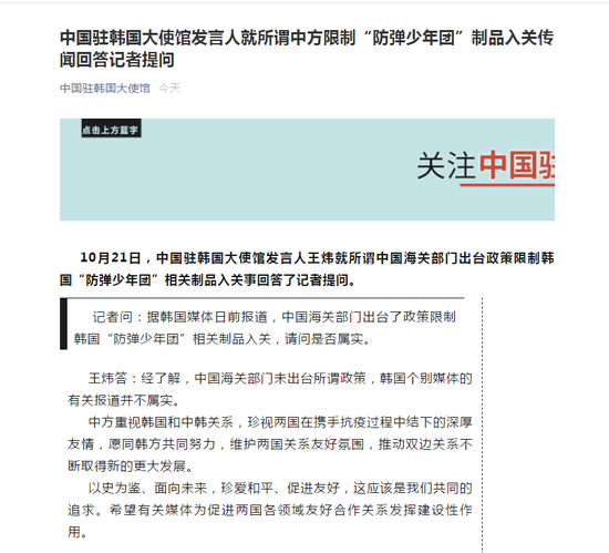 中G限制"防弹少年团"制品入关？