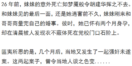 8任局长未放弃追凶 多起强奸案罪犯被执行死刑