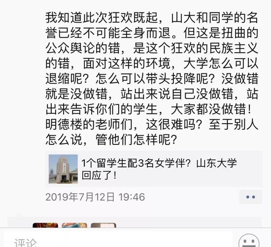 部分学生对学校的道歉表达愤怒