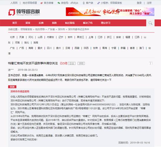 深圳市市場監管局回復消費者。