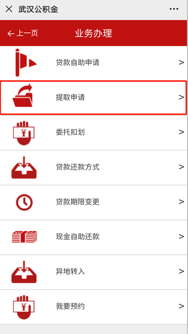 @武汉市民,今起可人脸识别自助提取公积金了