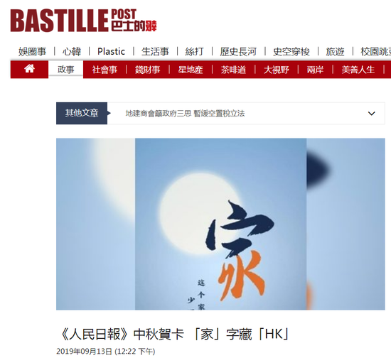 喷鼻港“巴士的报”报导截图