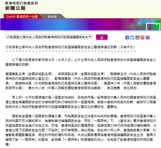 香港特区当局新闻公报截图
