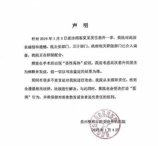 图片来源:贵州利美康外科医院股份有限公司官方微博