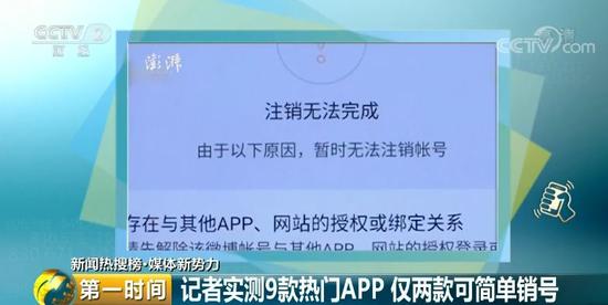 重磅曝光:APP注册容易注销难 你的信息终生被侵犯