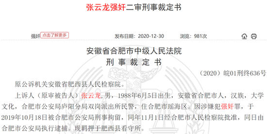 (来源:中国裁判文书网)