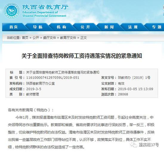 陕西延长县300初中特岗文章余名遭赞扬当地回老师的教师拖欠工资图片