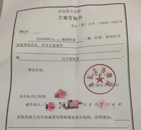 《立案告知書》顯示,薑睿涉嫌被強姦一案已立案偵查