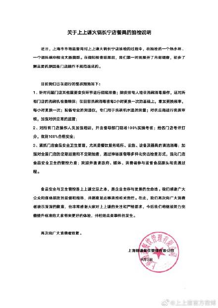 薛之谦火锅店发声明回应食品安全问题:将整改
