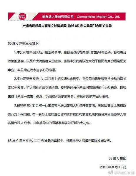 85度C大陆官网声明