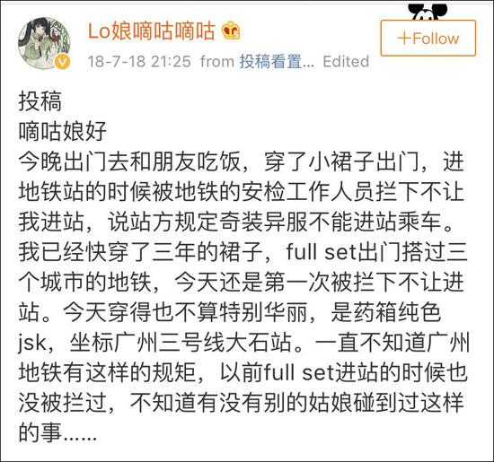 两个月后,又有网友因同样的原因被广州地铁燕塘地铁口的安检人员拦住。