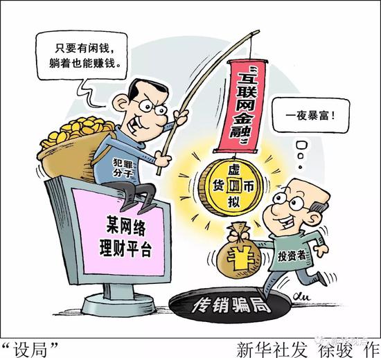 躺着能赚钱? 30万人狂买虚拟货币陷传销骗局