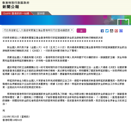 林郑月娥声明截图