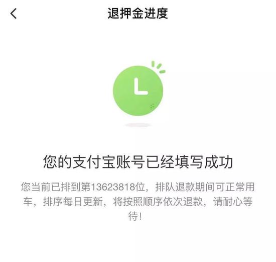 小黄车退押金界面截图