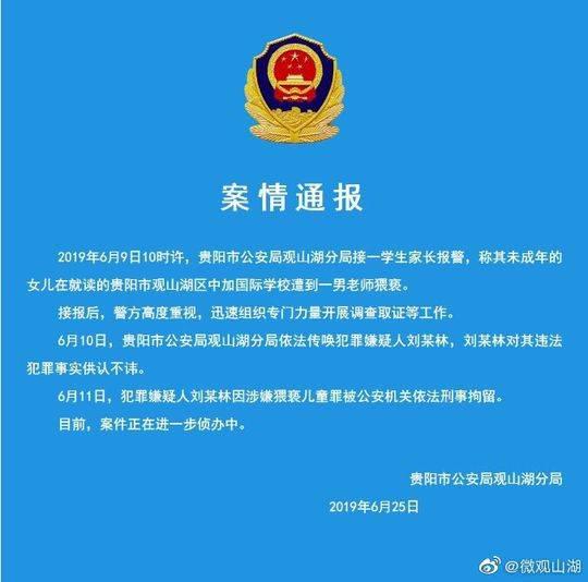 媒体起底“恶魔老师”:曾强奸幼女被打得跪地求饶