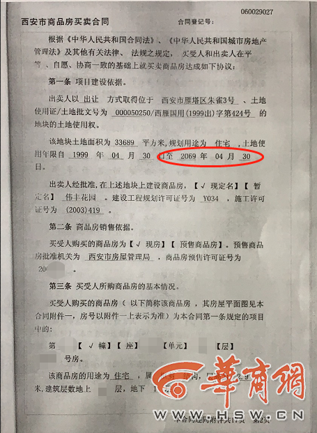 西安一小区业主房产证上写着70年产权不动产登记服务中心却称搞错了应