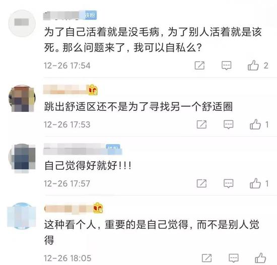 部分微博網友評論