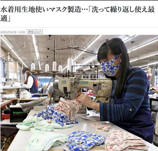 泳衣面料制造口罩。/日本读卖新闻网站截图