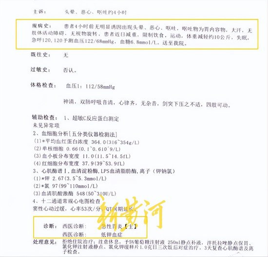 5月18日,小許被診斷患有急性胃炎和低鉀血症