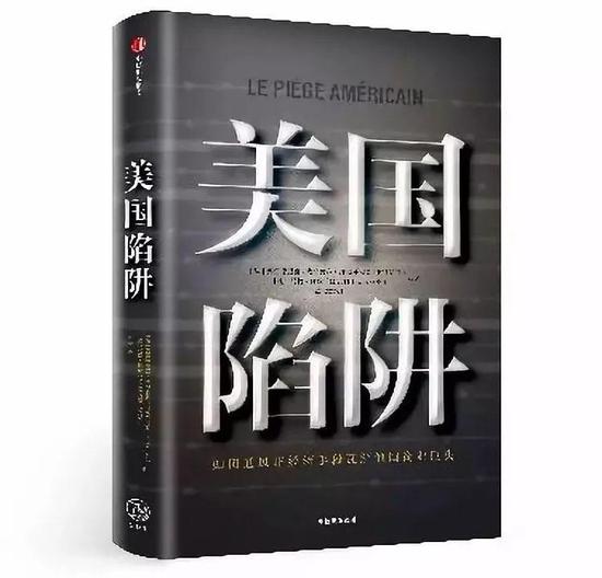 《美国陷阱》中文版封面