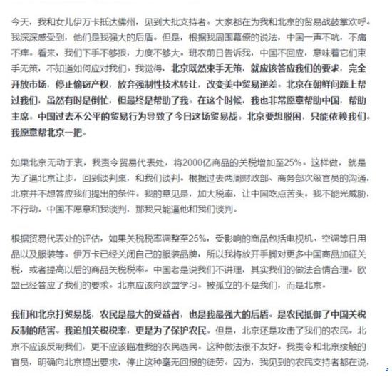 （图为昨晚火爆朋友圈的那篇文章“特朗普：只有我能帮北京脱困”）