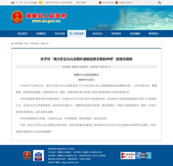 镇雄县人民政府发布的通告