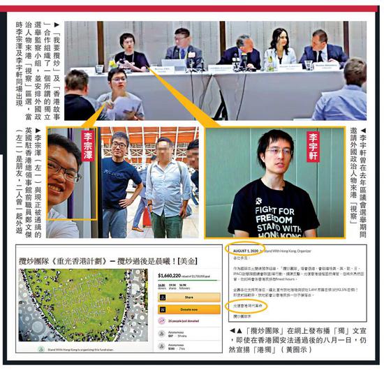 李宗泽与李宇轩涉嫌负责在海外播“独”的众筹团队“我要揽炒” 图自:《大公报》