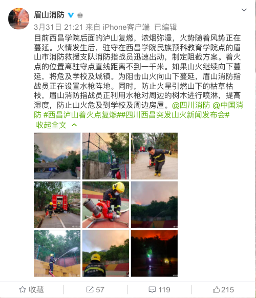 四川西昌高校附近复燃!今日凌晨集结,发起总攻!