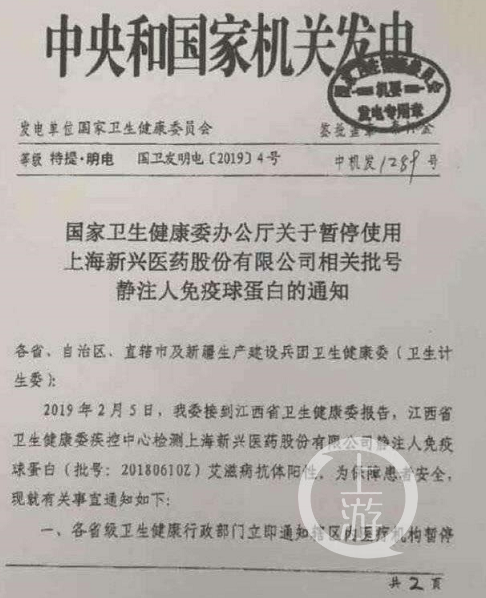 △网上流传的通知。