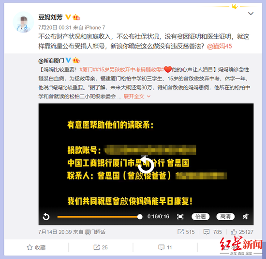 男孩放弃中考捐髓救母被疑诈捐 其父:将公布善款明细