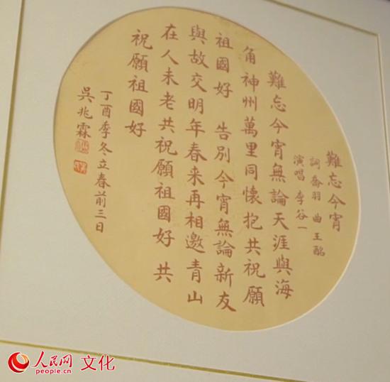 李谷一家中所挂《难忘今宵》的字画
