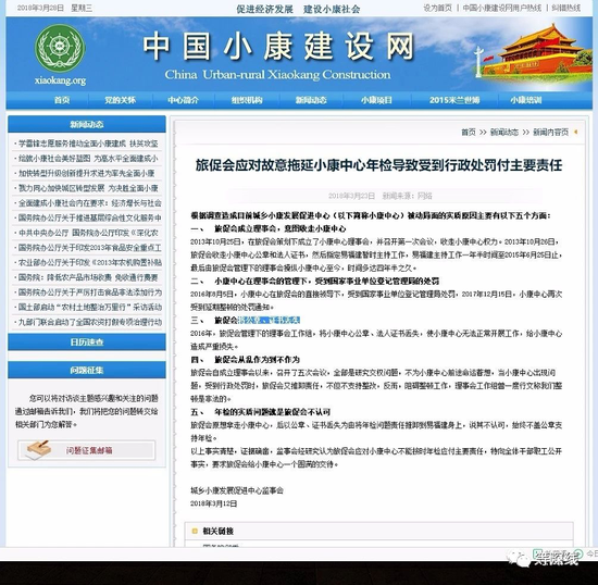 城乡小康发展促进中心声明 图片来自中国小康建设网