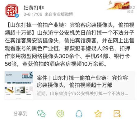 警方查获偷拍宾馆客房视频10万余部 山东29人被捕