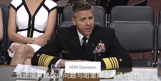 言外之意,对于在美国太平洋战区的频频制造“大新闻”的哈尔哈里斯上将的观点,战略以及政策,这位候补司令表示不支持,也不反对 图源:美国参议院