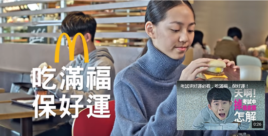  台湾麦当劳新广告（Youtube视频截图）