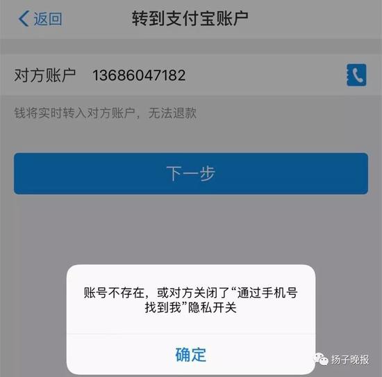 [但目前该支付宝账户已显示“账号不存在，或对方关闭了隐私开关]