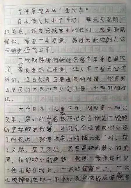 小学生吐槽公交车作文刷爆朋友圈 交通局回应亮了