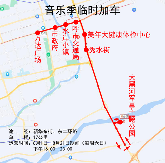 大黑河主题公园音乐季往返接驳摆渡车路线来了