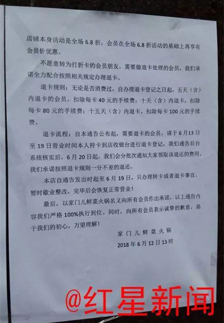 ▲该火锅店张贴的一份紧急通告 图片来源:红星新闻