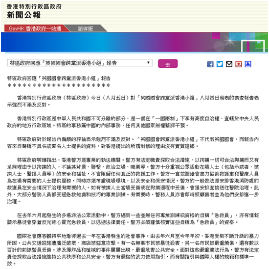 香港特区当局消息公报截图