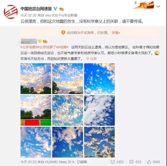 中国地震台网速报官方微博辟谣
