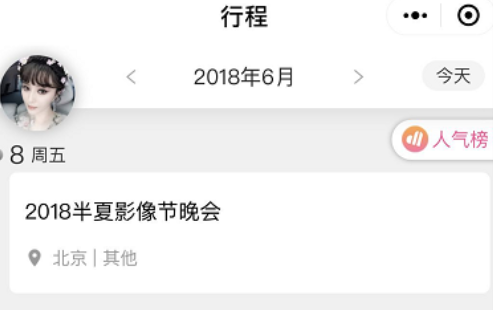 ▲范冰冰5、6月相关行程