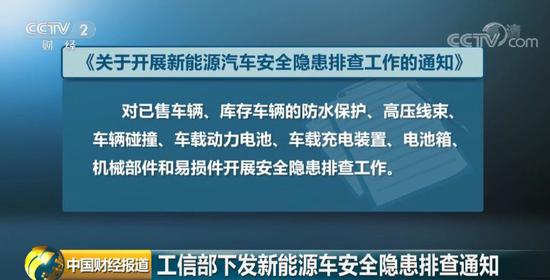 电池包有起火风险被紧急召回 央视 蔚来未来何方高清图片