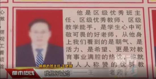 班主任长期脏话辱骂13岁女生 是为她好还是犯法？