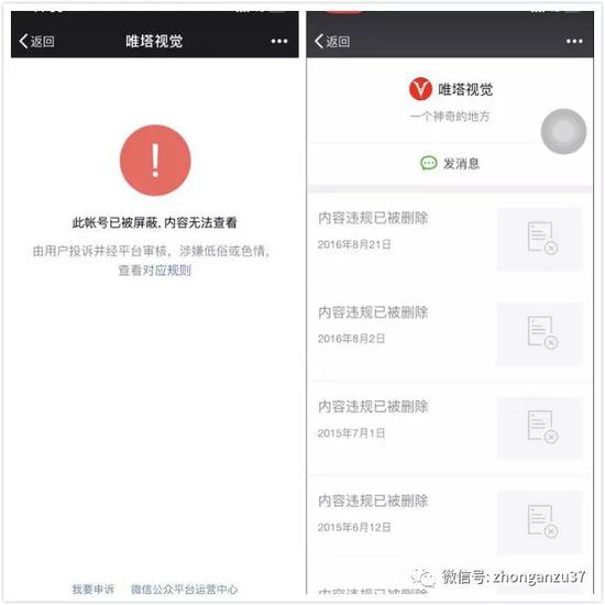 ▲张明曝光后,刘某昀用来发布并作为照片销售平台的微信公号被封。