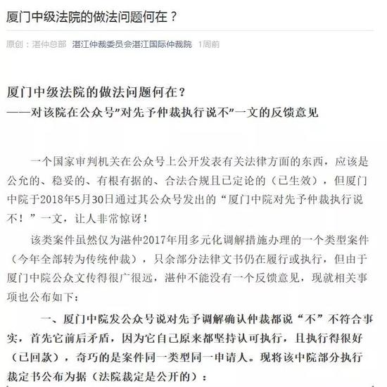 厦门中院和湛江仲裁委因这事互怼 最高法回应