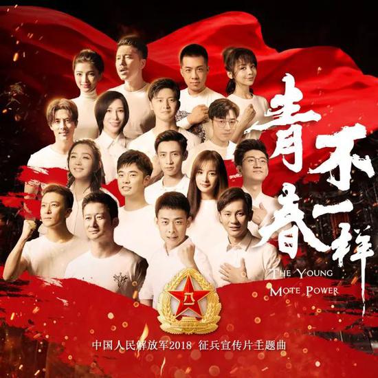 2018解放军征兵宣传片主题曲《青春不一样》