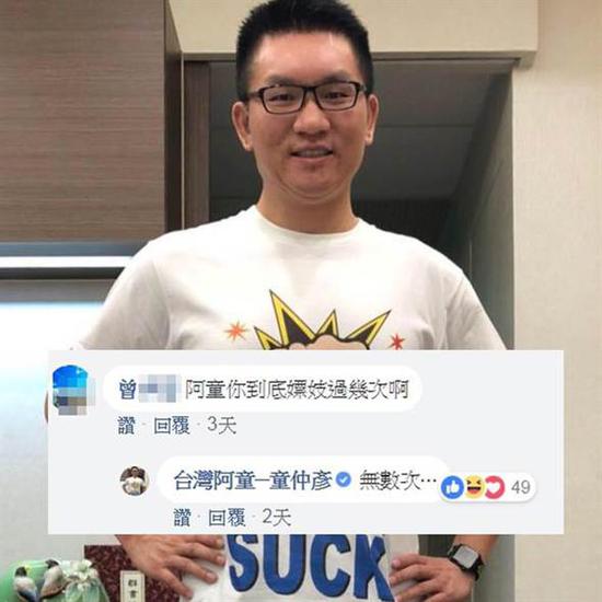前台北市议员童仲彦，曾向网友坦承嫖妓过无数次。（图片取自台媒）