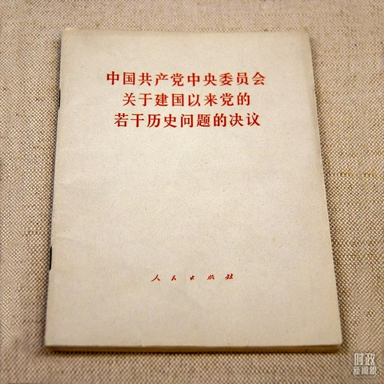 △1981年6月，十一届六中全会通过《关于建国以来党的若干历史问题的决议》。（图/视觉中国）